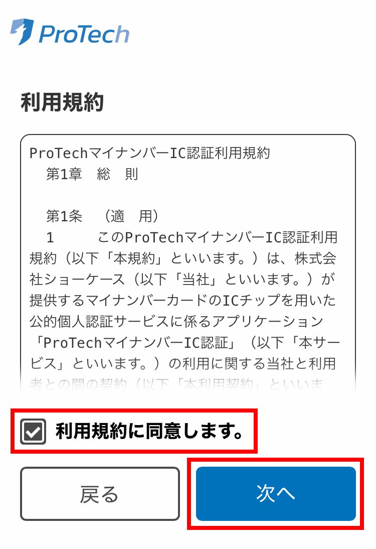 説明図：利用規約画面の「利用規約に同意します。」と「次へ」選択位置