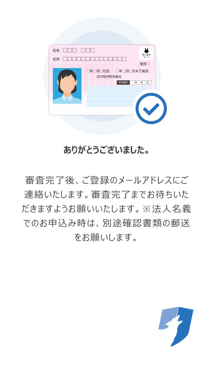 説明図：「ありがとうございました。」の画面