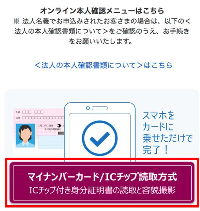 本人確認方法ICチップ読取＋容貌撮影方式 | QTモバイルお客さまサポート