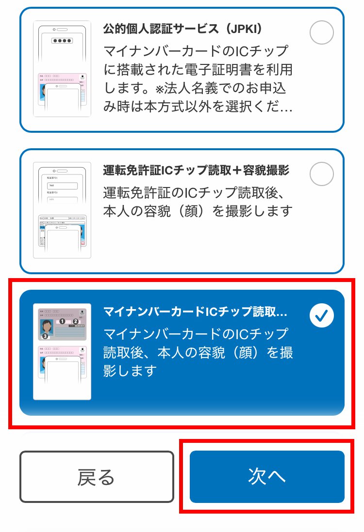 説明図：書類選択画面の「マイナンバーカードICチップ読取＋容貌撮影」選択位置