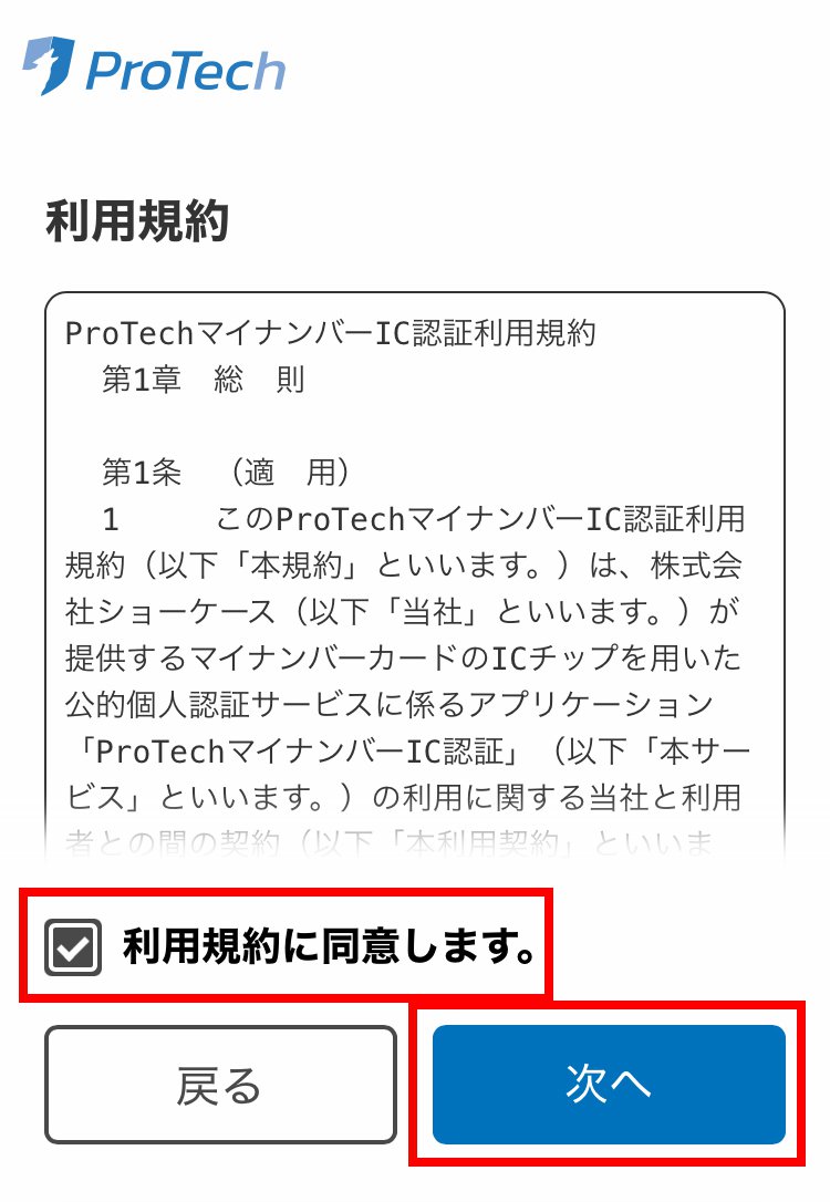 説明図：利用規約画面の「利用規約に同意します。」と「次へ」選択位置