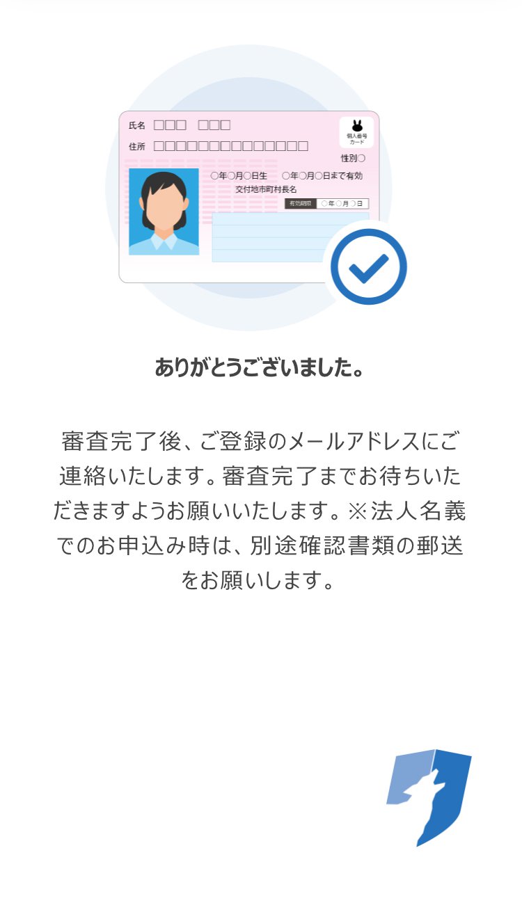 説明図：「ありがとうございました。」の画面