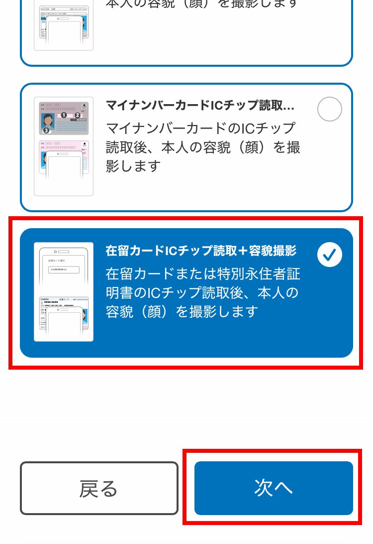 説明図：書類選択画面の「マイナンバーカードICチップ読取＋容貌撮影」選択位置