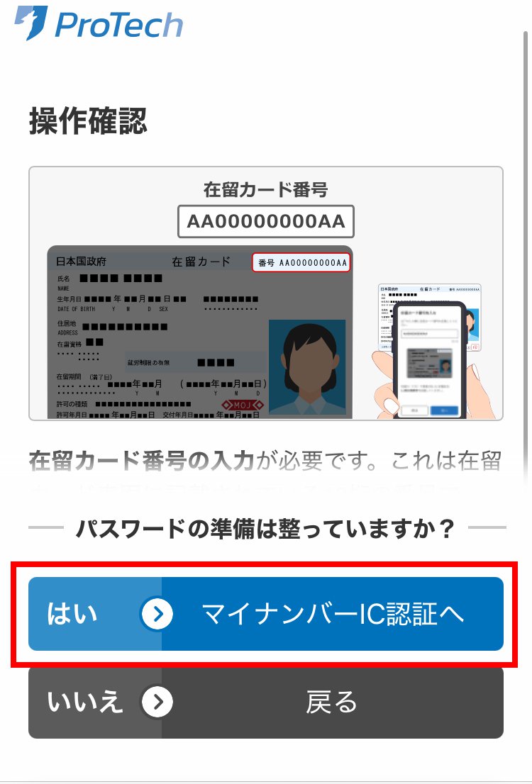 説明図：操作確認画面の「マイナンバーIC認証へ」選択画面
