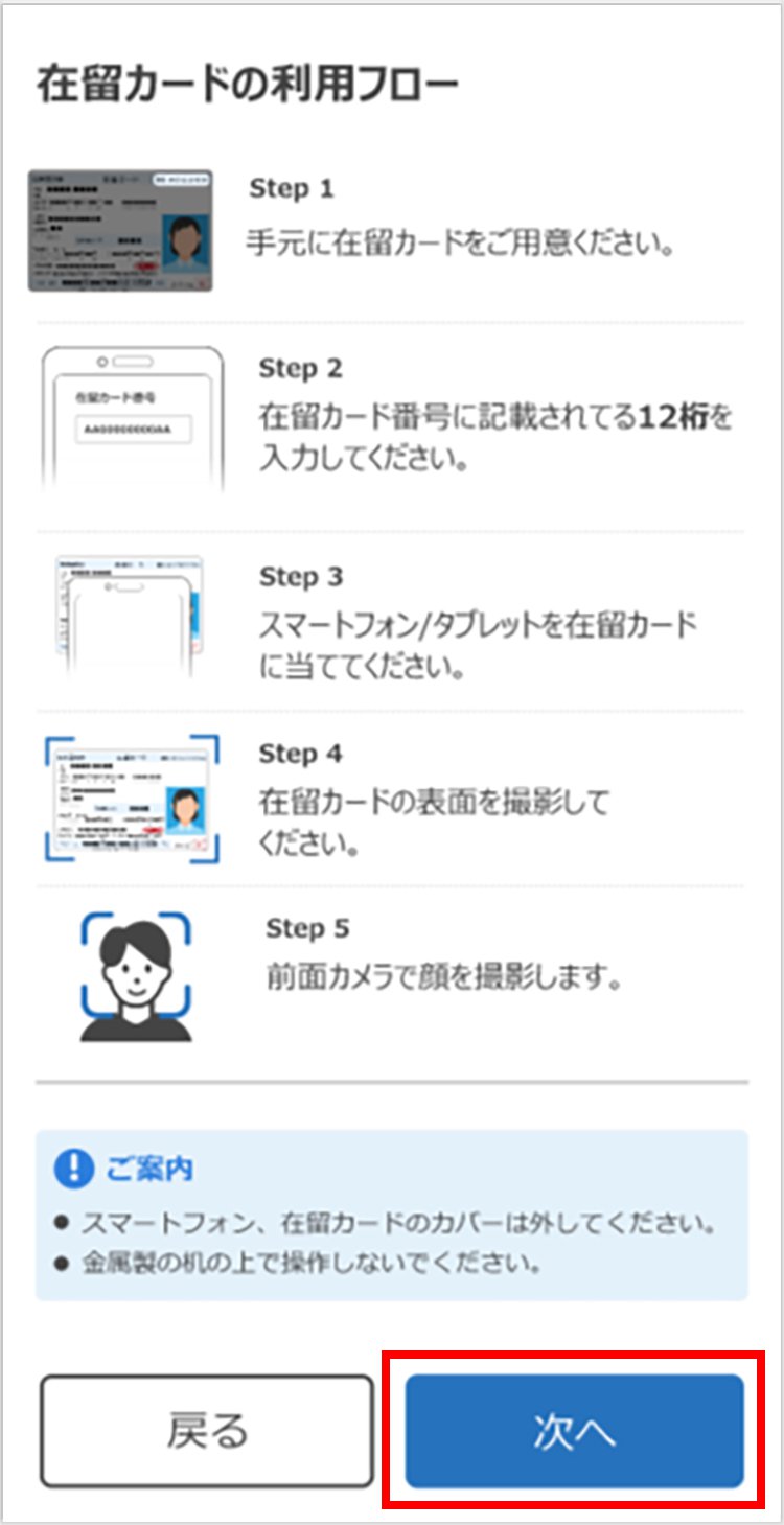 説明図：マイナンバーカードの利用フロー画面の「次へ」選択位置
