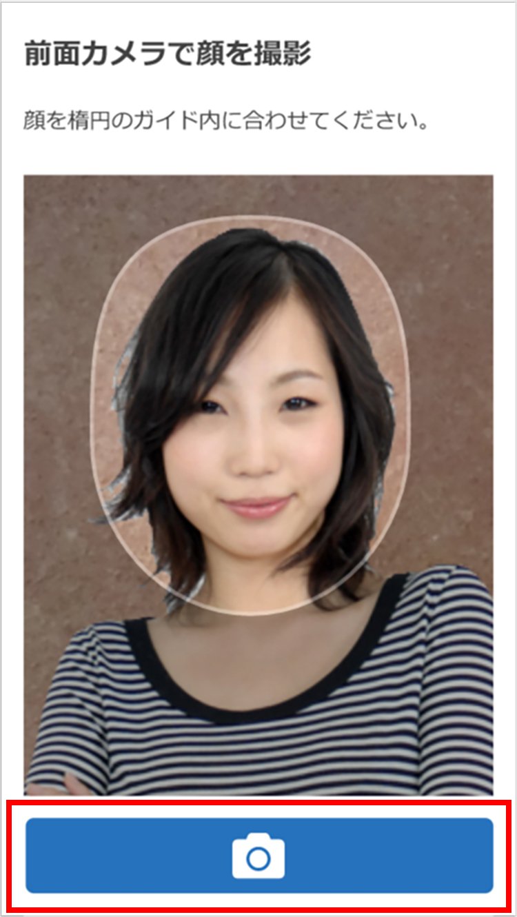 説明図：顔を枠内に合わせて撮影画面の撮影ボタン選択位置