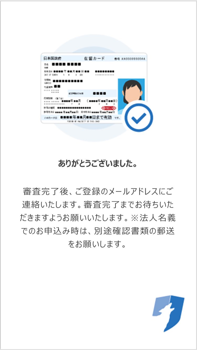 説明図：「ありがとうございました。」の画面