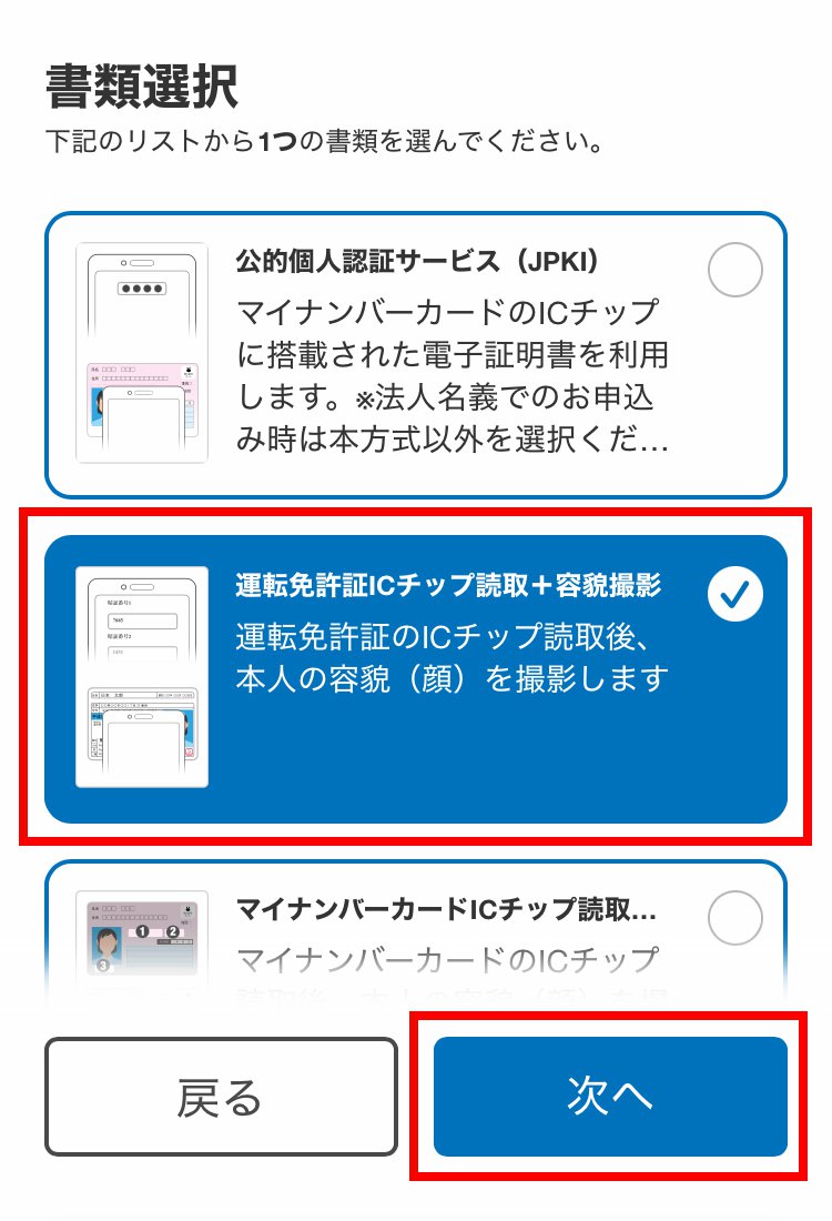 説明図：書類選択画面の「運転免許証ICチップ読取＋容貌撮影」選択位置
