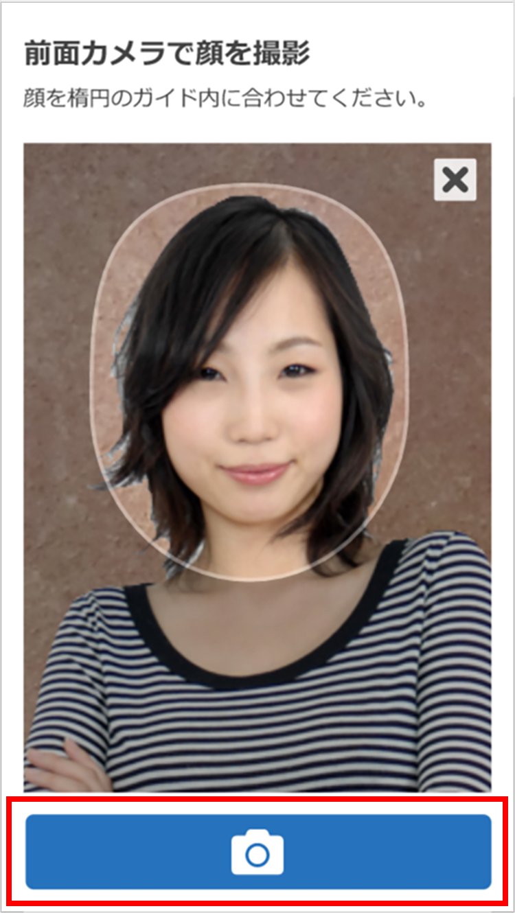 説明図：顔を枠内に合わせて撮影画面の撮影ボタン選択位置