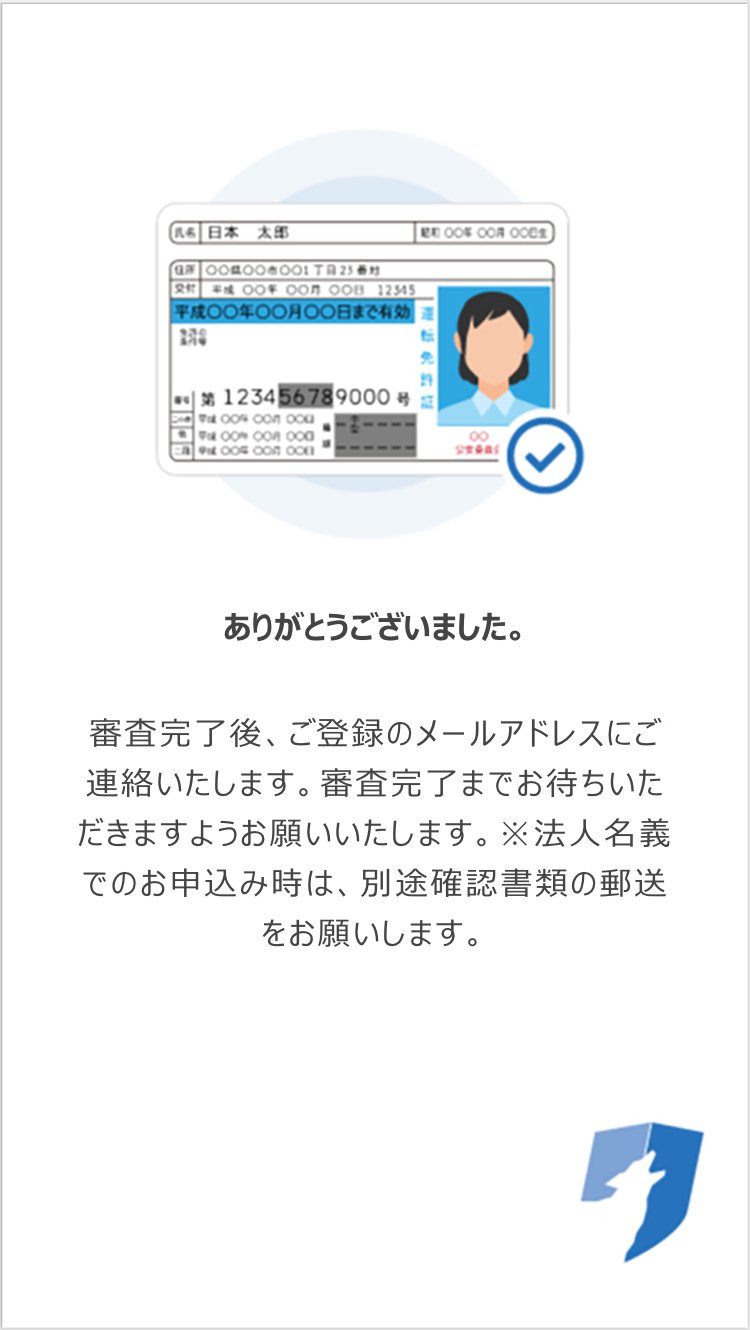 説明図：「ありがとうございました。」の画面