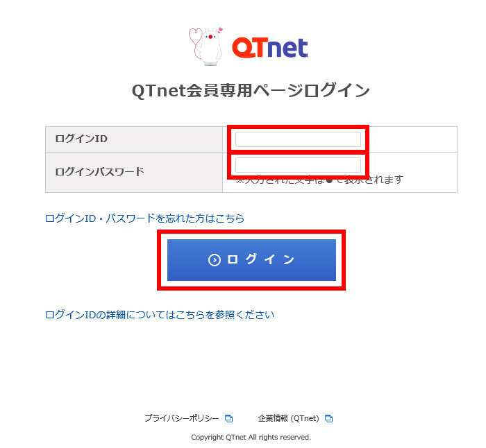 説明図：QTnet会員専用ページのログインIDとパスワードの入力位置を示した図