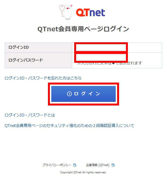 説明図：QTnet会員専用ページログイン画面