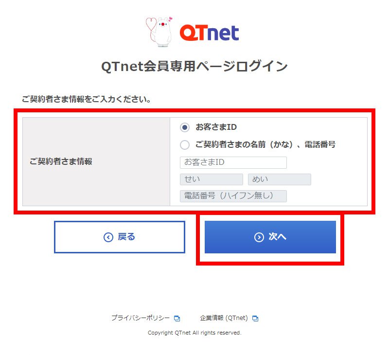 説明図：ご契約者さま情報の入力欄と「次へ」ボタンの位置