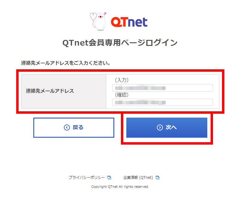 説明図：連絡先メールアドレスの入力欄と「次へ」ボタンの位置