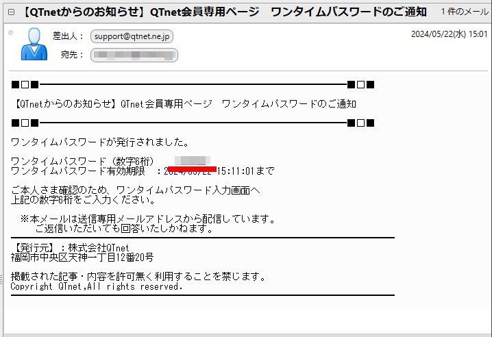 説明図：ワンタイムパスワードのご通知メール