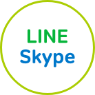 説明図：LINE、Skype